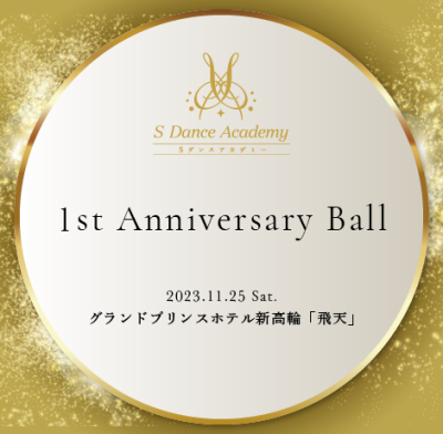 1周年記念パーティー「1st Anniversary Ball」開催のお知らせ！