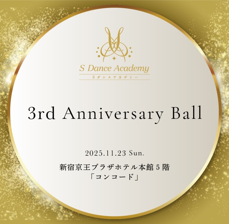 2025年11月23日（日）「3rd Anniversary Ball」開催のお知らせ！