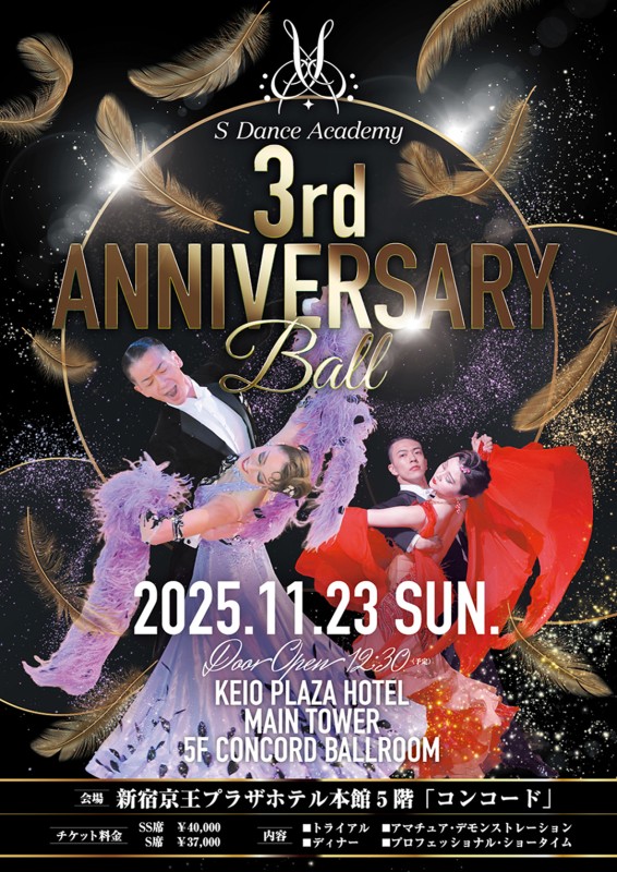 2025年11月23日(日)「3rd Anniversary Ball」開催のお知らせ!